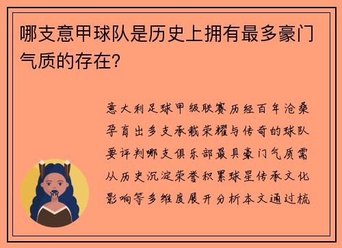 哪支意甲球队是历史上拥有最多豪门气质的存在？