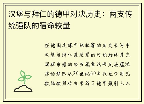 汉堡与拜仁的德甲对决历史：两支传统强队的宿命较量