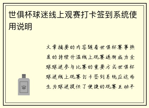 世俱杯球迷线上观赛打卡签到系统使用说明